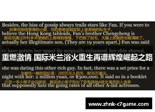 重燃激情 国际米兰浴火重生再谱辉煌崛起之路