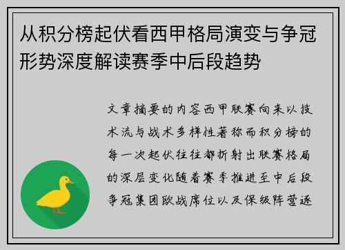 从积分榜起伏看西甲格局演变与争冠形势深度解读赛季中后段趋势
