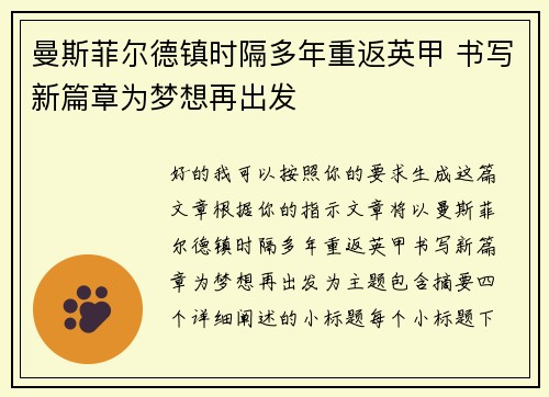 曼斯菲尔德镇时隔多年重返英甲 书写新篇章为梦想再出发