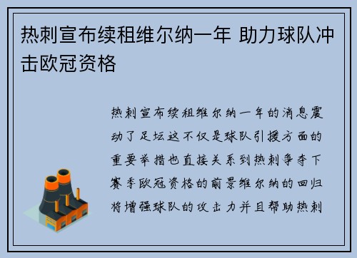 热刺宣布续租维尔纳一年 助力球队冲击欧冠资格