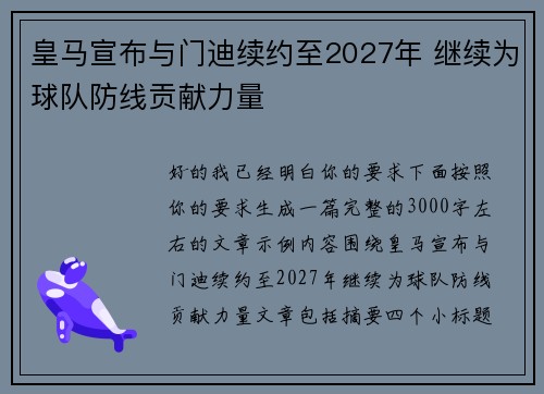 皇马宣布与门迪续约至2027年 继续为球队防线贡献力量
