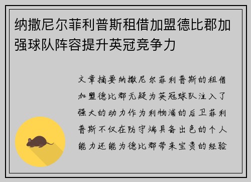 纳撒尼尔菲利普斯租借加盟德比郡加强球队阵容提升英冠竞争力