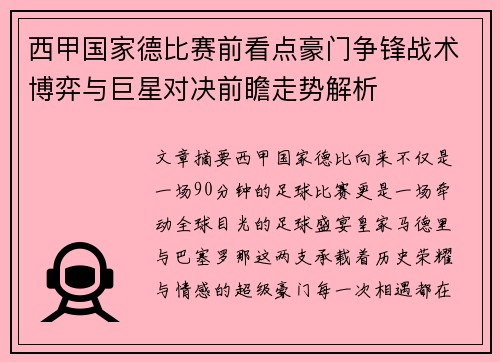 西甲国家德比赛前看点豪门争锋战术博弈与巨星对决前瞻走势解析