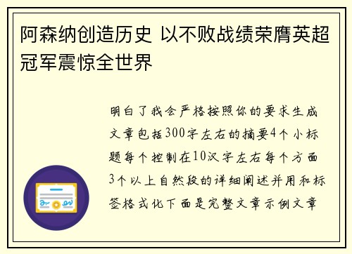 阿森纳创造历史 以不败战绩荣膺英超冠军震惊全世界